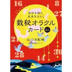 2025年最新】数秘オラクルカードの人気アイテム - メルカリ