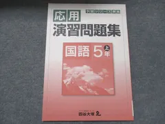 2026年最新】四谷大塚 予習シリーズ 5年 国語 基本の人気アイテム