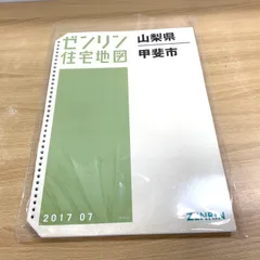 2025年最新】ゼンリン バインダーの人気アイテム - メルカリ
