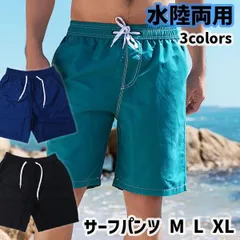 処分セール！メンズ サーフパンツ 男性用水着 海パン/海水パンツ 定番水着 ボードショーツ BLACK NAVY GREEN 水陸両用 サーフトランクス サーフィン