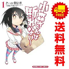 2025年最新】小森さんは断れないの人気アイテム - メルカリ