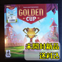 ゴールデンカップ 日本語版 【ボードゲーム】