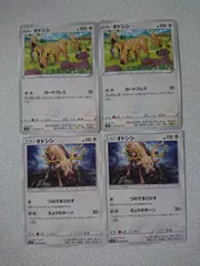 ポケモンカード オドシシ PCG つきおどす 0176 4枚セット ポケモンカード オドシシ 1枚 PCG つきおどす 0176 - メルカリ