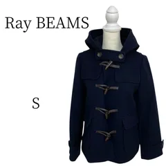 Ray BEAMS レイビームス 紺 ダッフルコート S