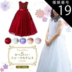 種類19:[19]ピンク/140cm  フォーマルドレス ロング シャイニースパンコール 発表会 ドレス 子供 ジュニア レディース 子供ドレ ス ドレス 子供用 キッズ用 結婚式 演奏会 キラキラ 赤