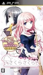 【中古】(未使用･未開封品)さくらさくら -HARU URARA-(通常版) - PSP