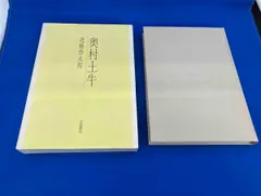 2025年最新】奥村土牛の人気アイテム - メルカリ