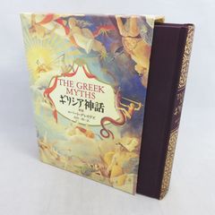 【新版1刷】 ギリシア神話 紀伊國屋書店 ロバートグレイヴズ Robert Graves  高杉 一郎  (訳) 　函入