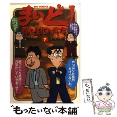 【中古】まいど! 南大阪信用金庫 コミック 1-12巻セット (ビッグコミックス) 2026年最新】まいど 南大阪信用金庫の人気アイテム - メルカリ