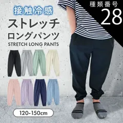 種類28：グレー/120cm  キッズ パンツ ストレッチパンツ ロングパンツ 男の子 女の子 子供服 キッズ長ズボン ボトムス ロング 薄手 長ズボン 無地 ジュニア 子供 子供服 通園 通学 小学生 接触冷感 スポーツ アウトドア ダンス 練習用 春 夏