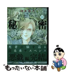 2024年最新】中古 秘密season 0の人気アイテム - メルカリ