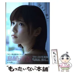 2025年最新】ぱるる 写真集の人気アイテム - メルカリ