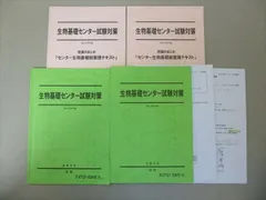 2024年最新】駿台 生物 テキストの人気アイテム - メルカリ