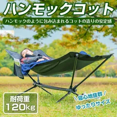 2way おすすめ 人気 おしゃれ コット ハンモック 自立式 折りたたみ ジュラルミン オックスフォード コンパクト 軽量 おすすめ ランキング ツーリング 折り畳み キャンピングベット キャンプ アウトドア ピクニック ベンチ チェア カーキ ブラックのサムネイル