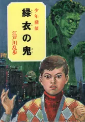 2025年最新】少年探偵江戸川乱歩全集の人気アイテム - メルカリ