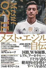 【メスト･エジル】 メスト・エジル（ドイツ）：サッカーロシアW杯2018：時事ドットコム