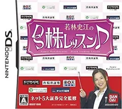 【中古-非常に良い】 若林史江のDS株レッスン