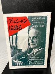 【希少】【新品】マルセル・デュシャンとアメリカ 2025年最新】マルセルデュシャン、の人気アイテム - メルカリ