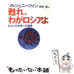 2025年最新】ソルジェニーツィンアレクサンドルの人気アイテム - メルカリ