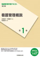 2025年最新】看護管理学習テキスト第3版の人気アイテム - メルカリ