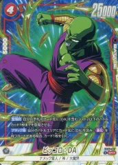 【中古】ドラゴンボールスーパーカードゲーム FB07-017[SR☆]：ピッコロ：DA