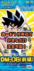 デュエルマスターズ DM06-闘魂編1 インビンシブル・ソウル（前編）