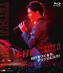 2025年最新】木村徹二の人気アイテム - メルカリ