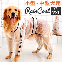 ☆ クリア ☆ 犬 レインコート pmydogcoat01 犬 レインコート 小型犬 中型犬 カッパ レインポンチョ 合羽 レインウェア レインウエア ドッグウェア 雨具 レイングッズ 犬服 犬の服 クリア リード穴付 4本足 透明 帽子付