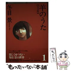 2026年最新】冬目景画集―羊のうたの人気アイテム - メルカリ