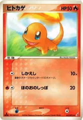 PKMN-32 ヒトカゲ きせきの結晶 011/075 ポケモンカード 新裏面 ★ FKSI 2302