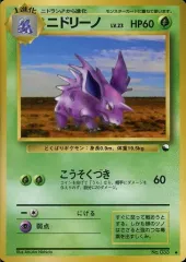 【中古】ポケモンカードゲーム(旧裏面) No.033[◆]：ニドリーノ LV.23