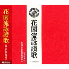 新品CD　金剛流 御詠歌 流祖一代記　阿字の道 新品CD 金剛流 御詠歌 流祖一代記 阿字の道 新品CD 金剛流 御詠歌