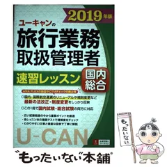 2025年最新】総合旅行業務取扱管理者の人気アイテム - メルカリ