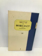 2025年最新】アーネスト・カレンバックの人気アイテム - メルカリ