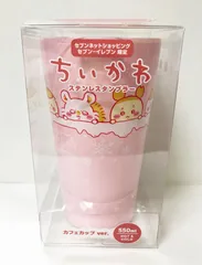 33.【未使用】ちいかわ テンレスタンブラー カフェカップVer. セブンイレブン・セブンネット限定 ▲◆