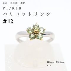 プラチナ K18 ペリドット リング 12号 フワラー グリーン - メルカリ
