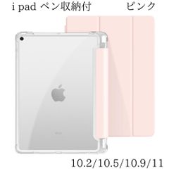 iPad 背面 クリアケース ペン収納 カバー 人気 iPadケース