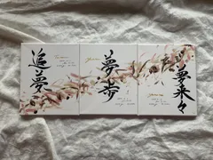 【書っぷkasui】書道家が書く兄弟命名書「tsunagari③点セットchocolate or Blue」キャンバス送料無料