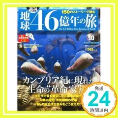 2025年最新】地球46億年の旅の人気アイテム - メルカリ