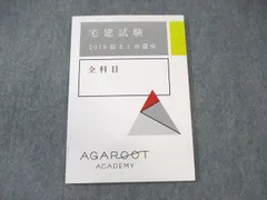 2025年最新】アガルート 宅建の人気アイテム - メルカリ