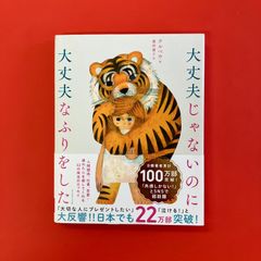 大丈夫じゃないのに大丈夫なふりをした　ym_a16_3584
