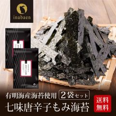 【2個セット】 有明海産 七味唐辛子もみ海苔 30g メール便送料無料 もみ海苔 訳あり 訳ありきざみ海苔 もみ海苔 もみのり