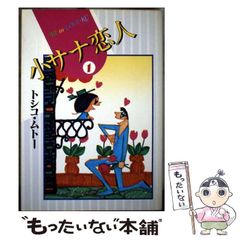 超稀少】小サナコイビト 全2巻 トシコ・ムトー BEinLOVEコミックス