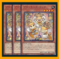 ◆プランキッズ・ロック 3枚セット