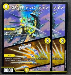 偽りの王 ナンバーナイン　2枚