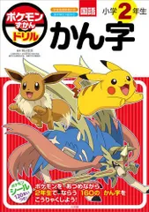 2024年最新】ポケモンずかんドリル3年の人気アイテム - メルカリ