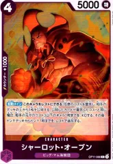 シャーロット・オーブン(R)(OP11-066)のサムネイル