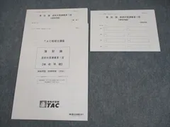 TAC 税理士2023年 合格目標　簿記論 直前対策フルセット DVD付き TAC 税理士2023年 合格目標 簿記論 直前対策フルセット DVD付き