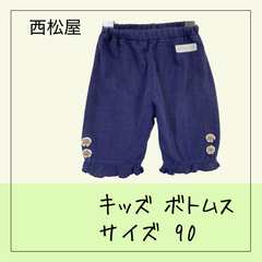 70704 ★ キッズ ボトムス 【西松屋】 90 ハーフパンツ 女の子 前側裾にボタンあり ウエスト部分にロゴあり 紺色 ウエスト裾部総ゴム USED商品