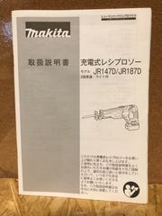 マキタ JR147D / JR187D レシプロソー 取扱説明書